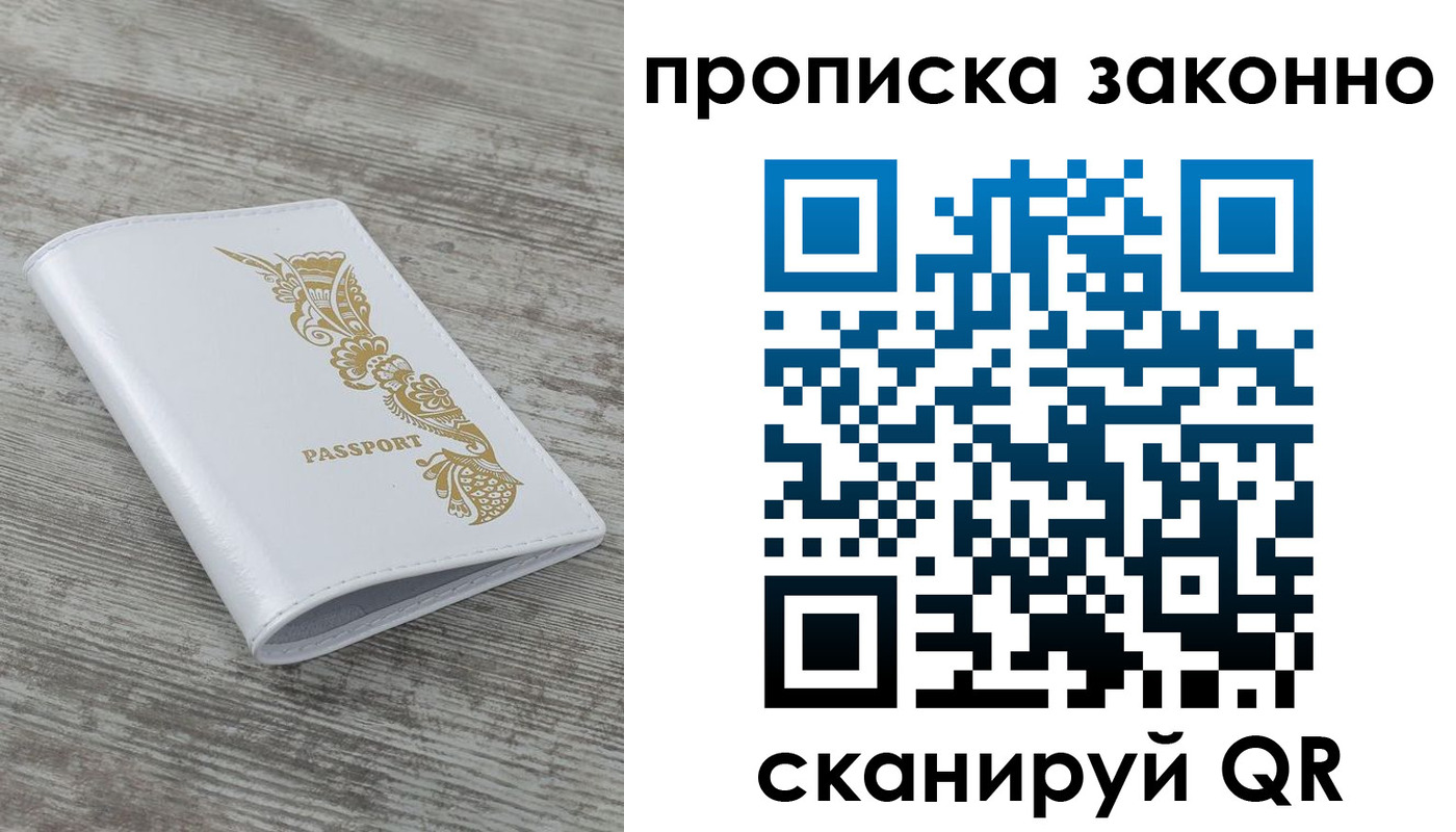 временная регистрация купить в Дивногорске