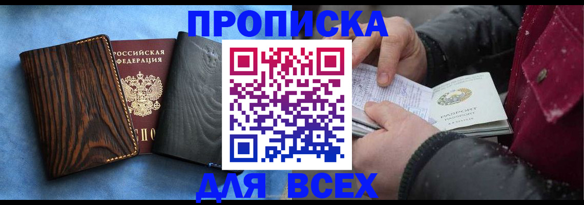 временная прописка в Дивногорске