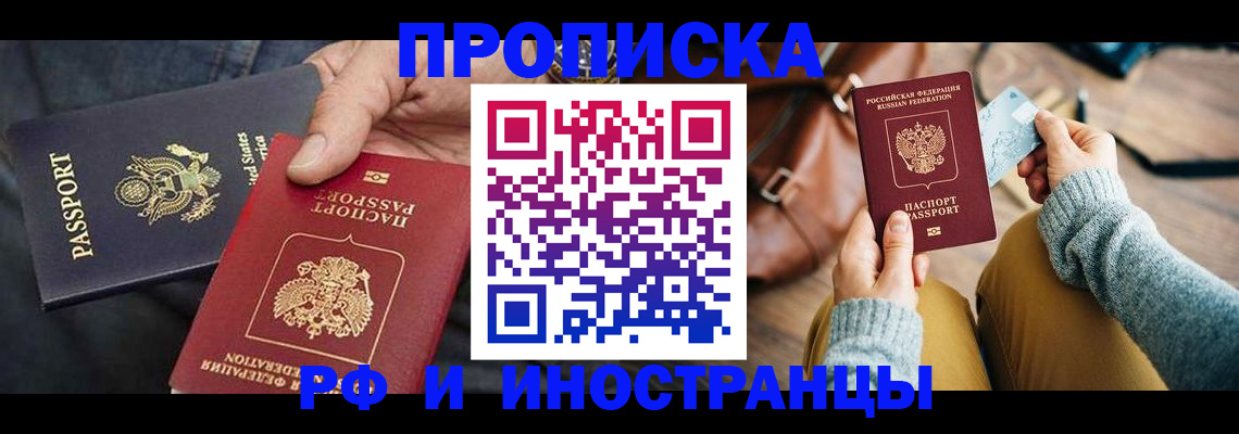 прописка в Дивногорске