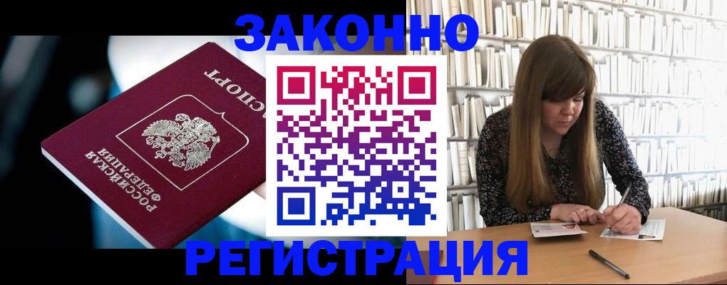 прописка для военкомата в Дивногорске