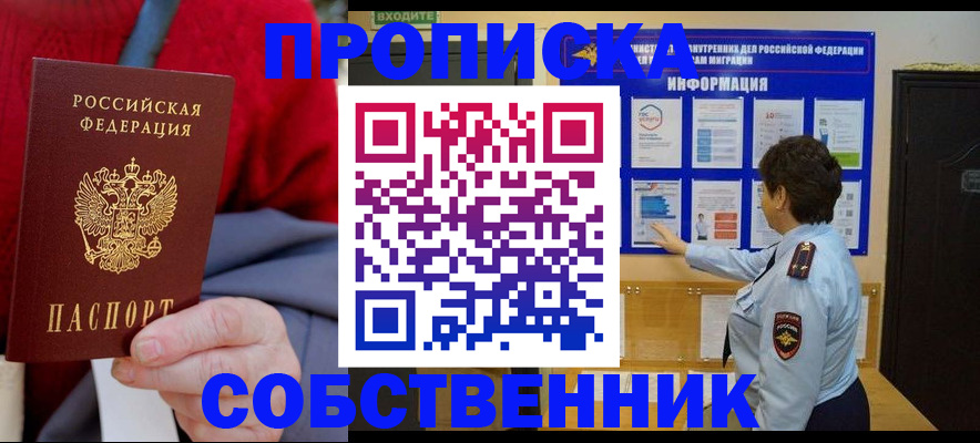 прописка для работы в Дивногорске