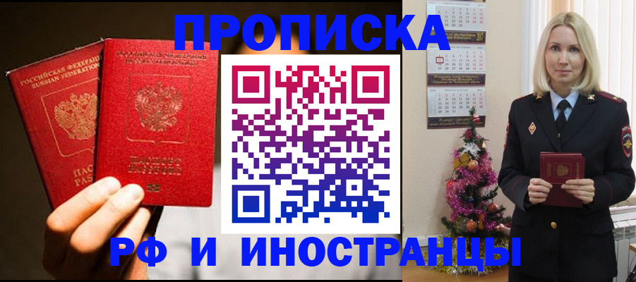 прописка гарантия в Дивногорске