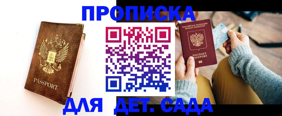 прописка в квартире в Дивногорске