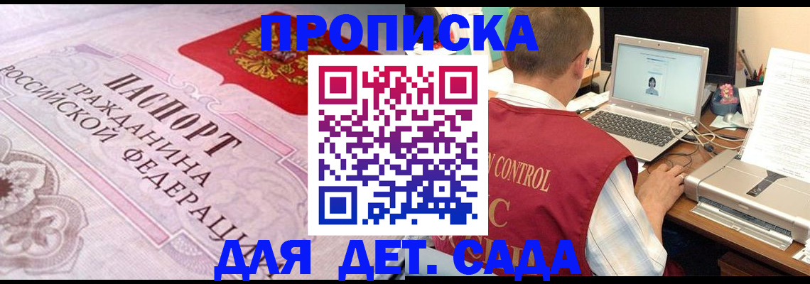 прописка в Дивногорске